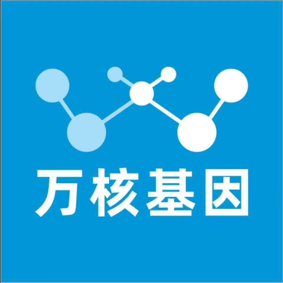 南通崇川万核DNA检测咨询中心